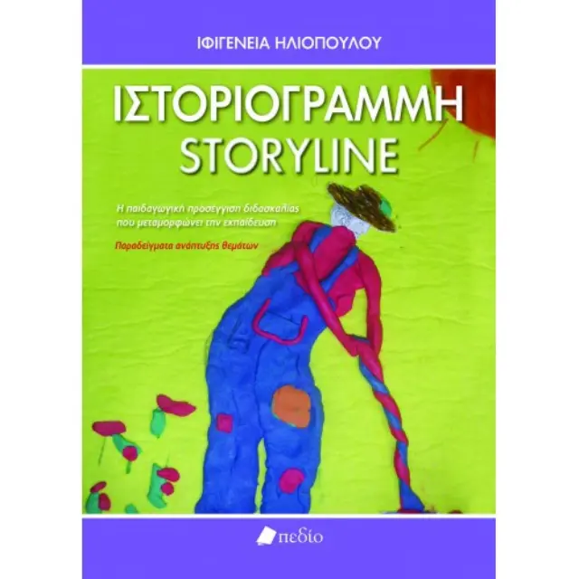 Ιστοριογραμμή