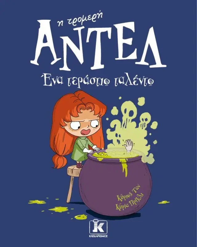 Ένα τεράστιο ταλέντο / Mr Tan (Antoine Dole) (Κλειδάριθμος)