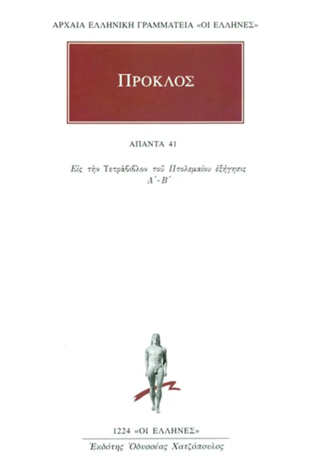 Εις την Τετράβιβλον του Πτολεμαίου εξήγησις Α΄-Β΄