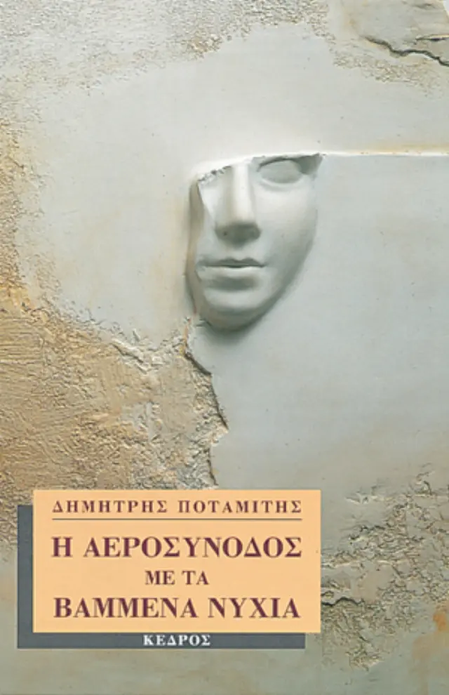 Η αεροσυνοδός με τα βαμμένα νύχια