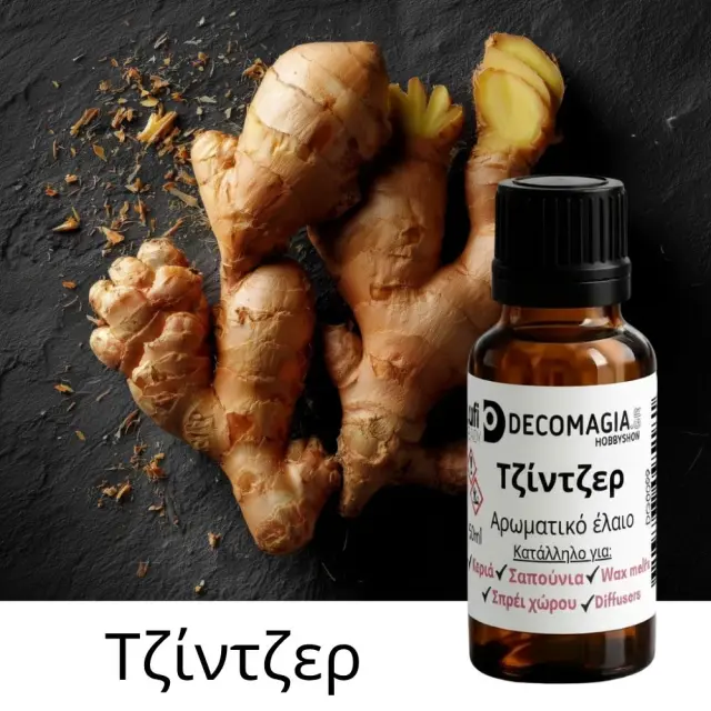 Άρωμα για κερί και σαπούνι 50ml, Τζίντζερ