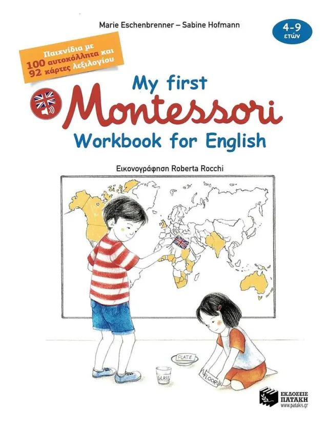 My first Montessori workbook for English / Marie Eschenbrenner - Sabine Hofmann (Εκδόσεις Πατάκη)