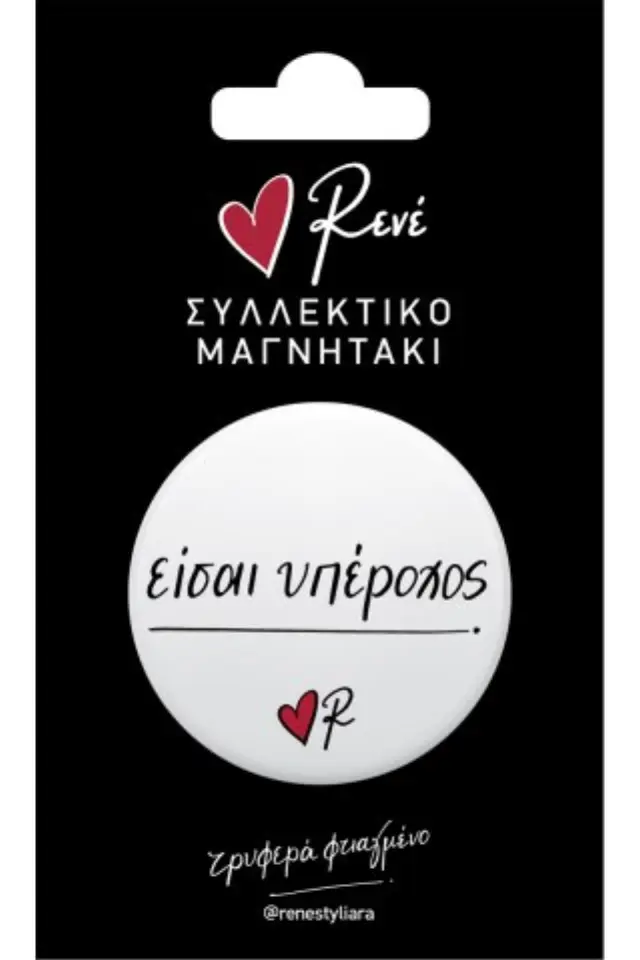 Στρογγ. Μαγνήτης - Ρενέ 2 - Είσαι Υπέροχος