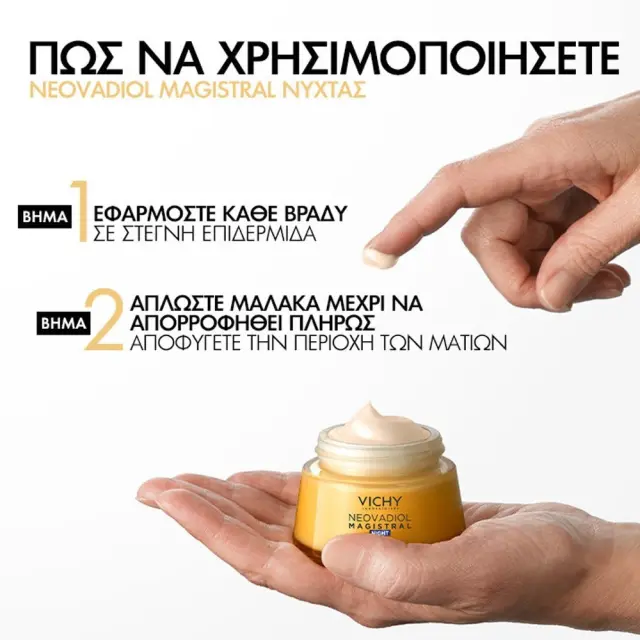 Vichy Neovadiol Replenishing Firming Night Cream, Κρέμα Νύχτας για την Επιδερμίδα στην Εμμηνόπαυση, 50m 2