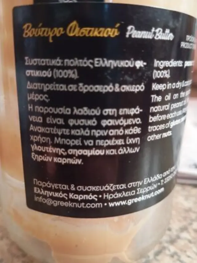 Ελληνικός Καρπός Φυστικοβούτυρο Απαλό 300g 2