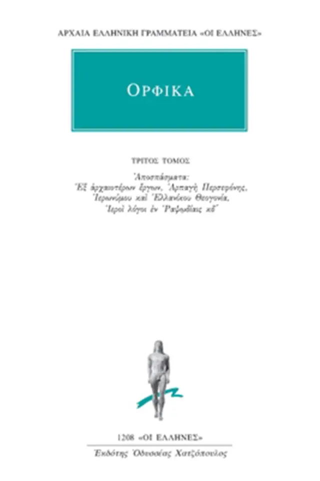 Αποσπάσματα 1