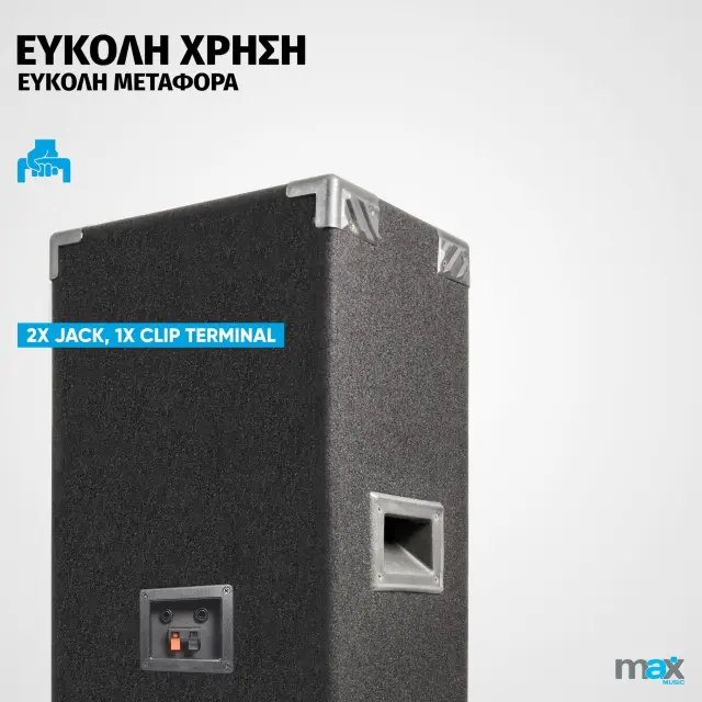 MAX MAX210 ΠΑΘΗΤΙΚΟ ΗΧΕΙΟ 3
