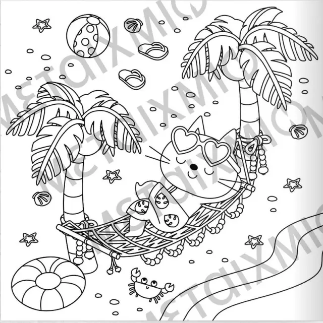Μεταίχμιο Cozy Coloring: Η Αγαπημένη μου Παρέα - Περνάμε Ωραία στον Ήλιο! 84493 2
