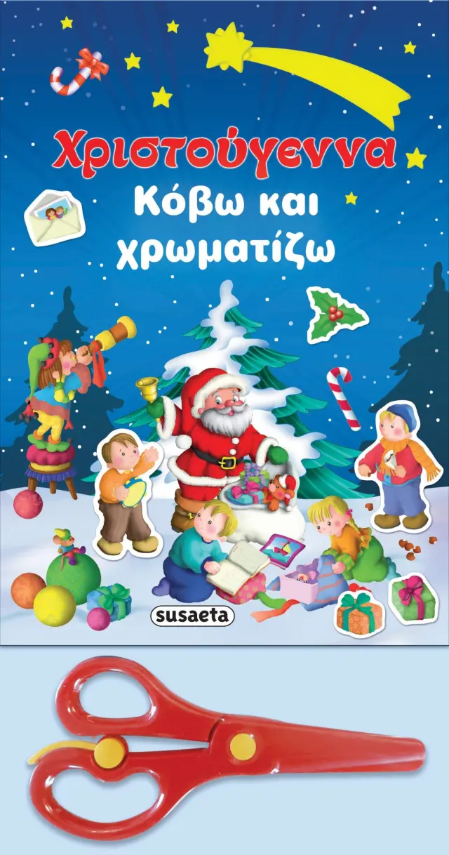 Susaeta Βιβλίο Χριστούγεννα - Κόβω και χρωματίζω για 5+ ετών 2074