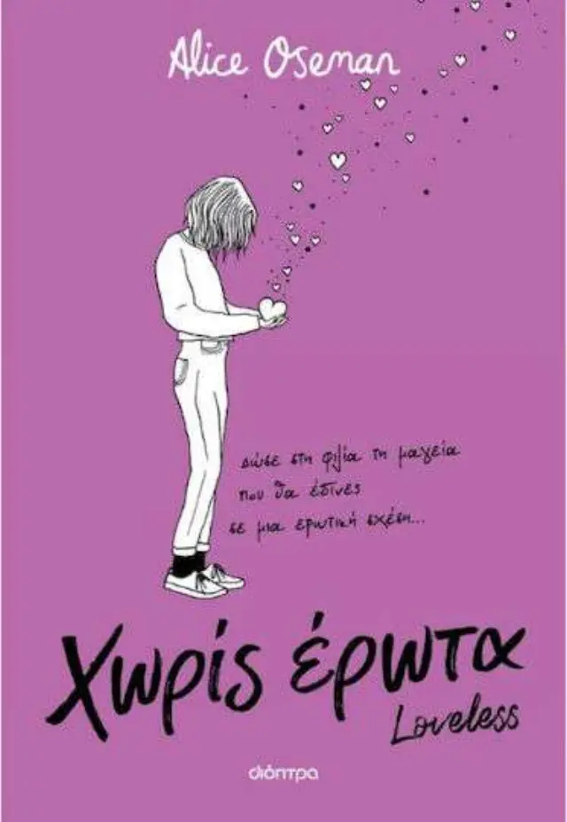 Χωρίς Έρωτα, Loveless
