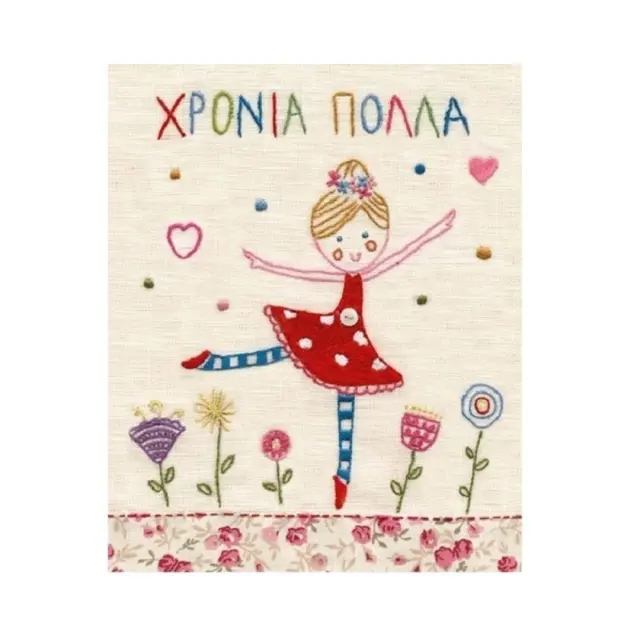 Fun Creations Ευχετήρια Κάρτα Ροκοκό (15x17cm): Χρόνια Πολλά Μπαλαρίνα