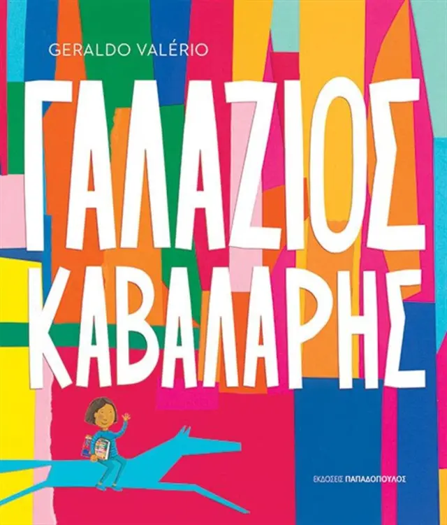 Γαλάζιος Καβαλάρης / Geraldo Valério (Παπαδόπουλος)