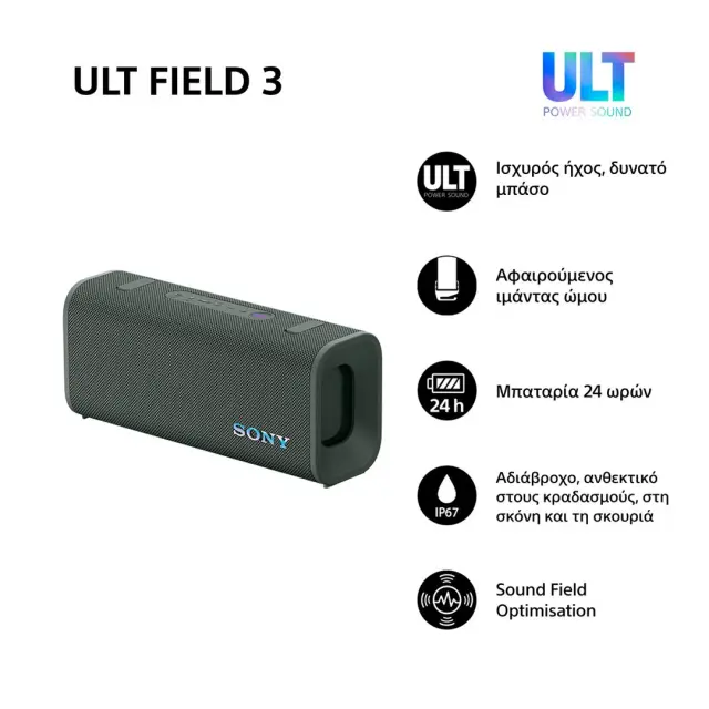 Sony ULT FIELD 3 Αδιάβροχο Ηχείο Bluetooth 27W με Διάρκεια Μπαταρίας έως 24 ώρες Γκρι 3