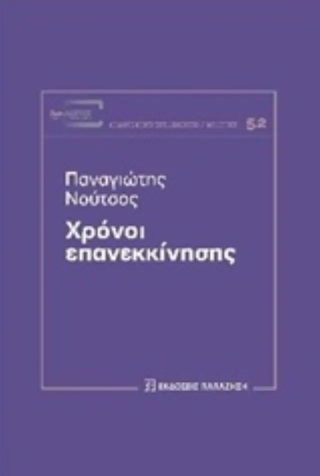 Χρόνοι επανεκκίνησης