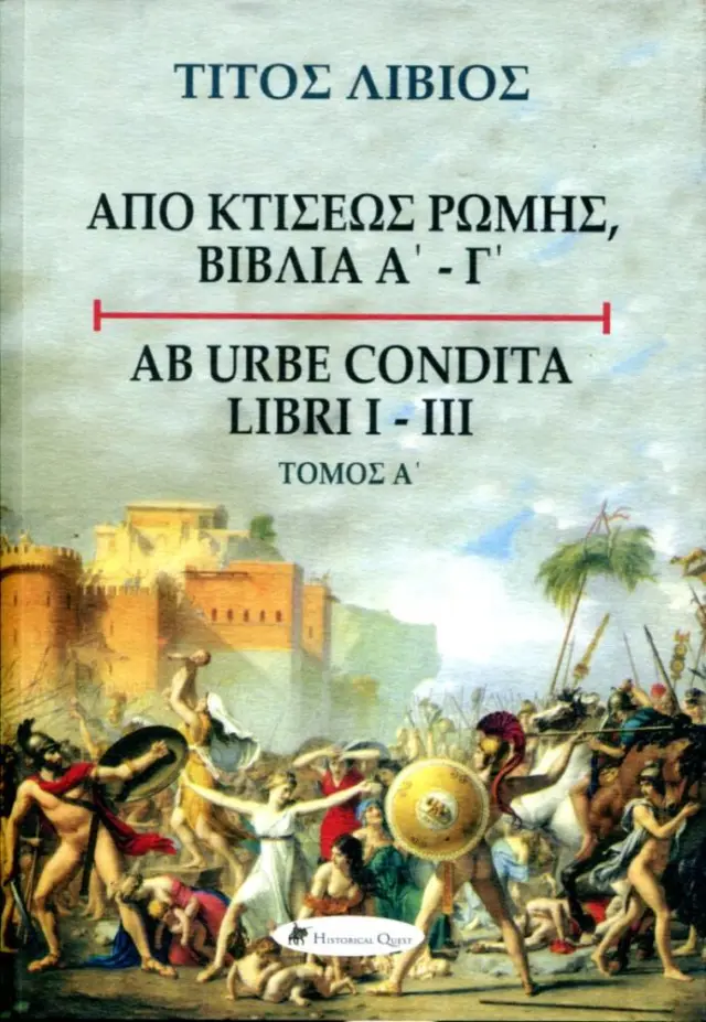 ΑΠΟ ΚΤΙΣΕΩΣ ΡΩΜΗΣ, ΒΙΒΛΙΑ Α'-Γ' (ΠΡΩΤΟΣ ΤΟΜΟΣ)