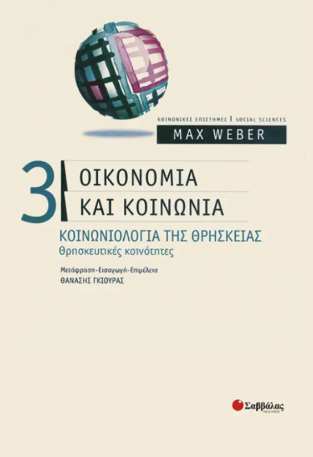 Οικονομία και κοινωνία