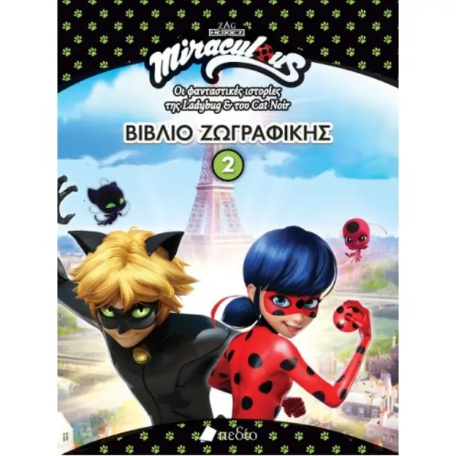 Miraculous-Βιβλίο ζωγραφικής 2