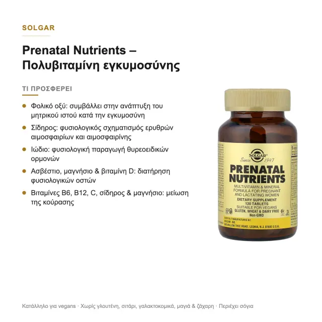 Solgar Prenatal Nutrients Πολυβιταμίνη για Εγκυμοσύνη & Θηλασμό 120 Ταμπλέτες 2