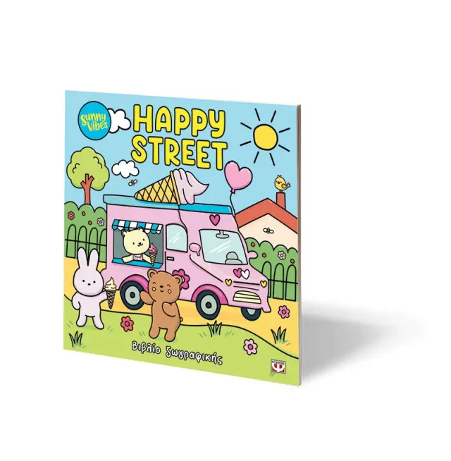 Sunny Vibes: Happy Street (Ψυχογιός) 3