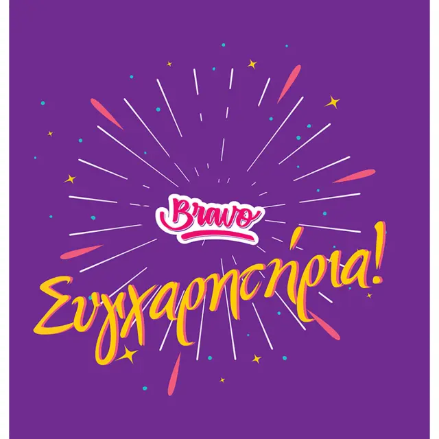 Ευχετήρια Κάρτα με κονκάρδα - Συγχαρητήρια!