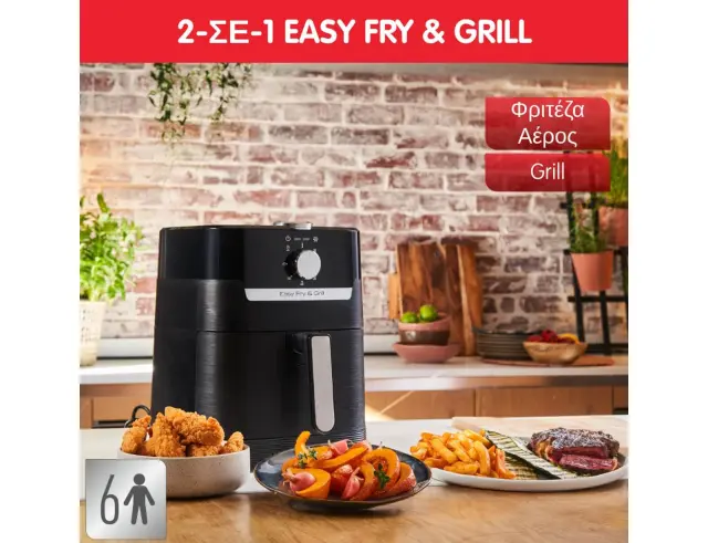 Φριτέζα Αέρος Moulinex Easy Fry & Grill EZ5018 με ισχύ 1400W και χωρητικότητα 4.2L EZ5018 3