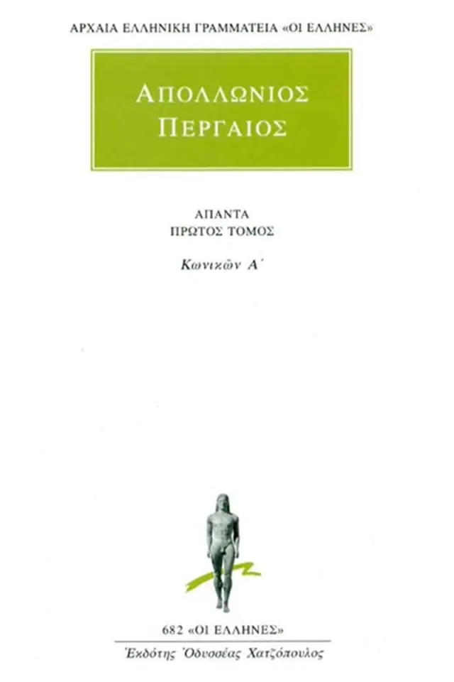 Κωνικών Α΄