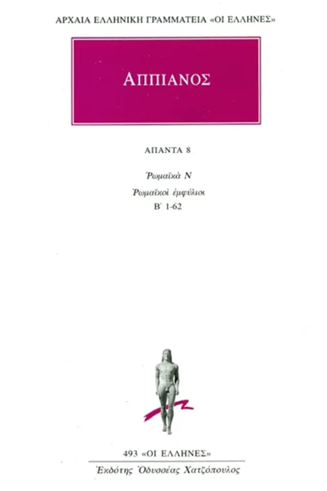 Ρωμαϊκά Ξ: Ρωμαϊκοί εμφύλιοι Β΄ 1-62