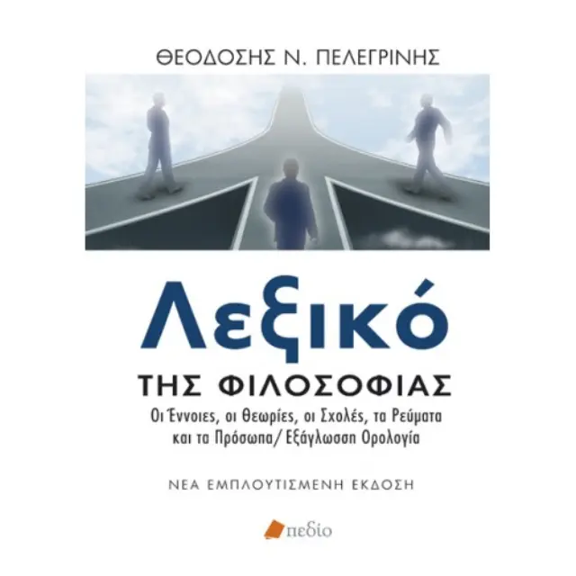 Λεξικό της φιλοσοφίας
