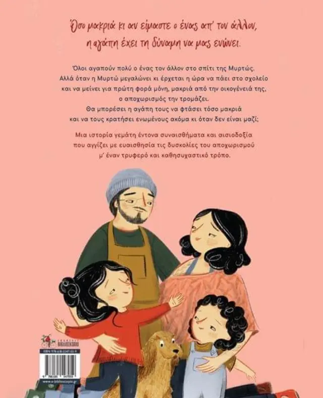 Αγάπη / Corrinne Averiss (Εκδόσεις Βιβλιοσκόπιο) 2
