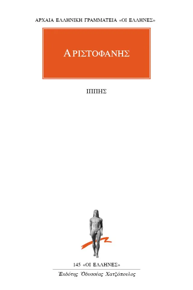 Ιππής