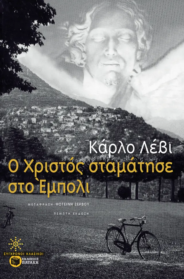 Ο Χριστός σταμάτησε στο Έμπολι