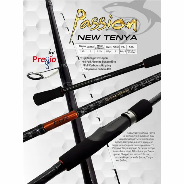 Καλάμι Pregio Passion TENYA HT-30755 3