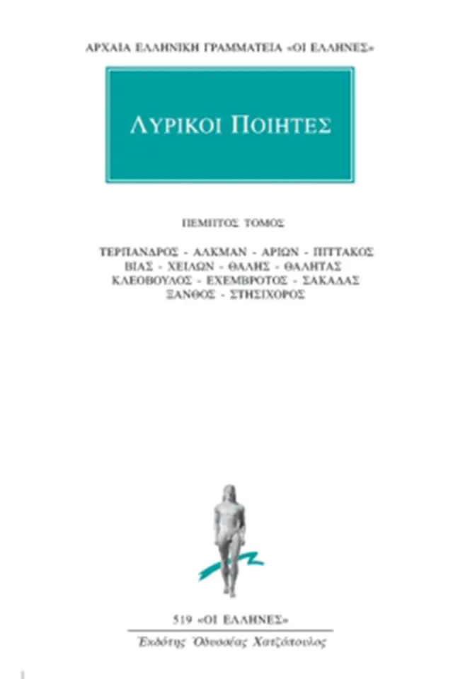 Τέρπανδρος, Αλκμάν, Αρίων, Πιττακός, Βίας, Χείλων, Θαλής, Θαλήτας, Κλεόβουλος, Εχέμβροτος, Σακάδας, Ξάνθος, Στησίχορος