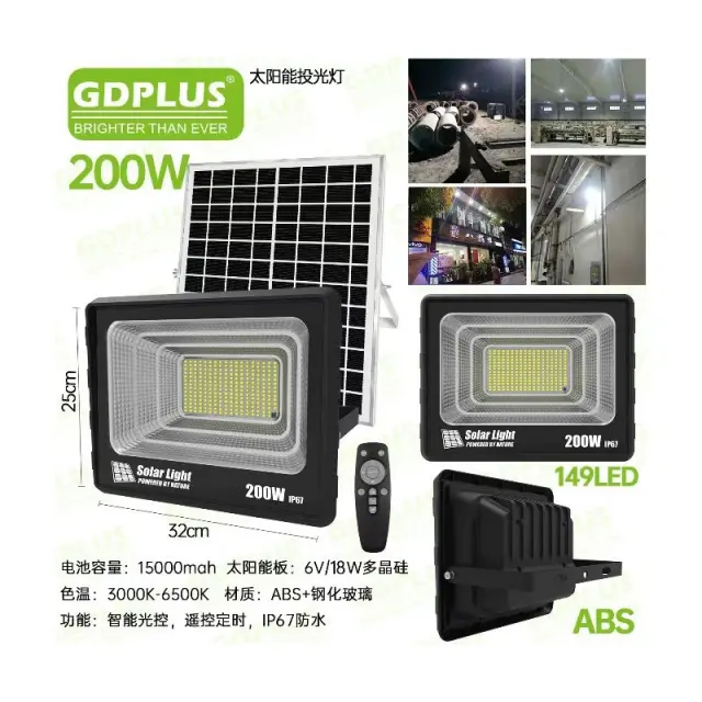 GDSUPER ΗΛΙΑΚΟΣ ΠΡΟΒΟΛΕΑΣ 200W 6500K GD-200H