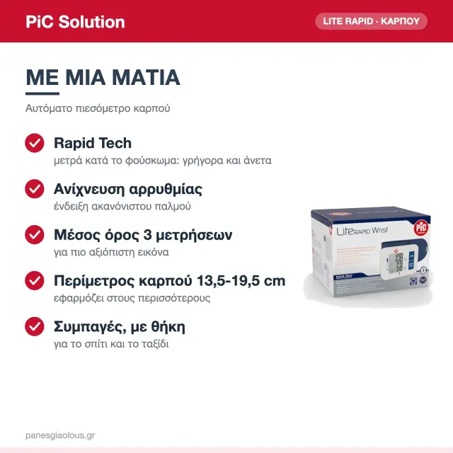 PiC Solution Lite Rapid Αυτόματο Ψηφιακό Πιεσόμετρο Καρπού με Ανίχνευση Αρρυθμίας 2