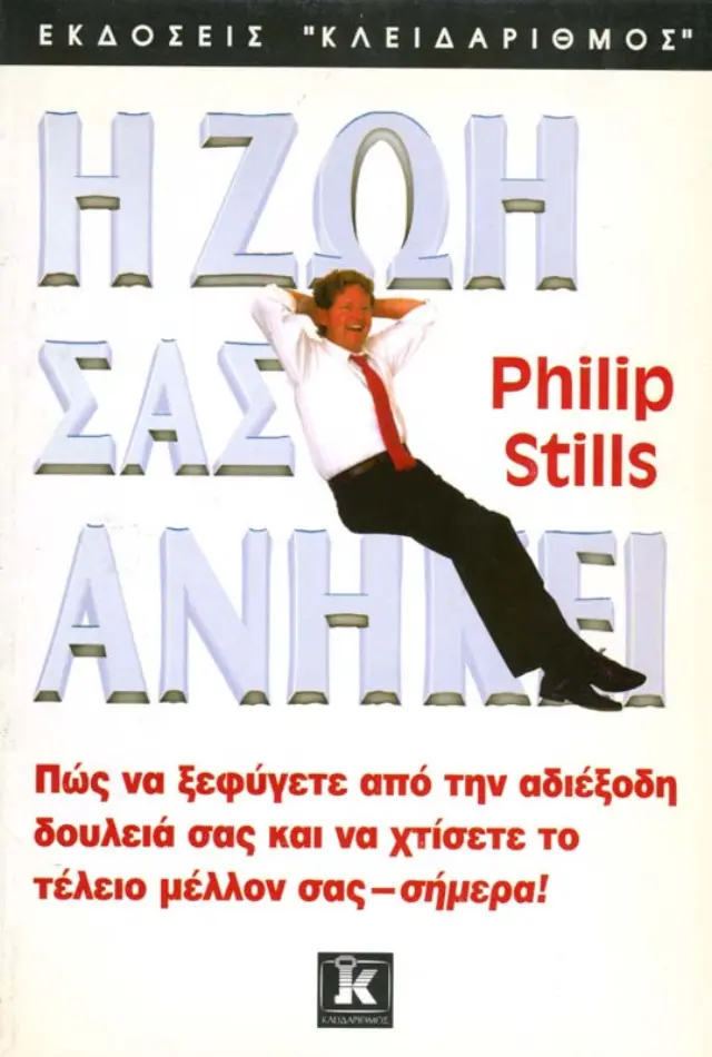 Η ζωή σας ανήκει