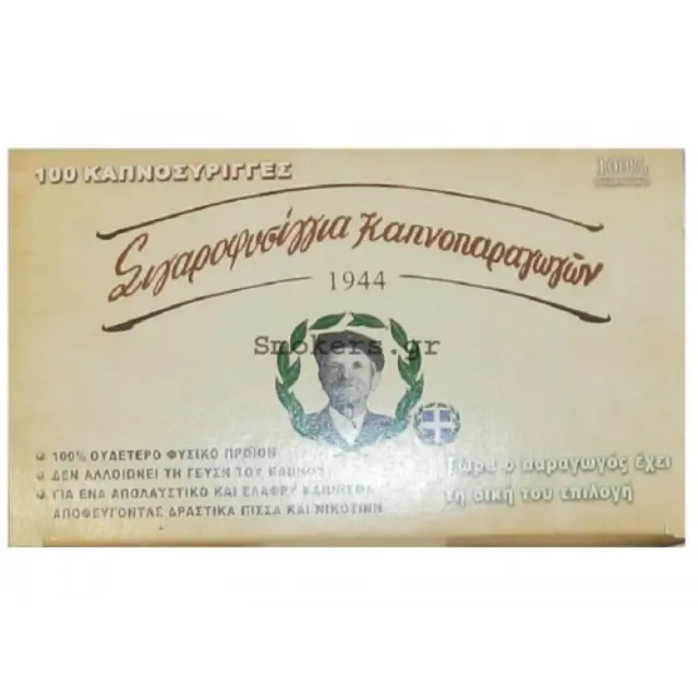 Του Παππού Άδεια Τσιγάρα Καπνοπαραγωγών - 100τεμ.