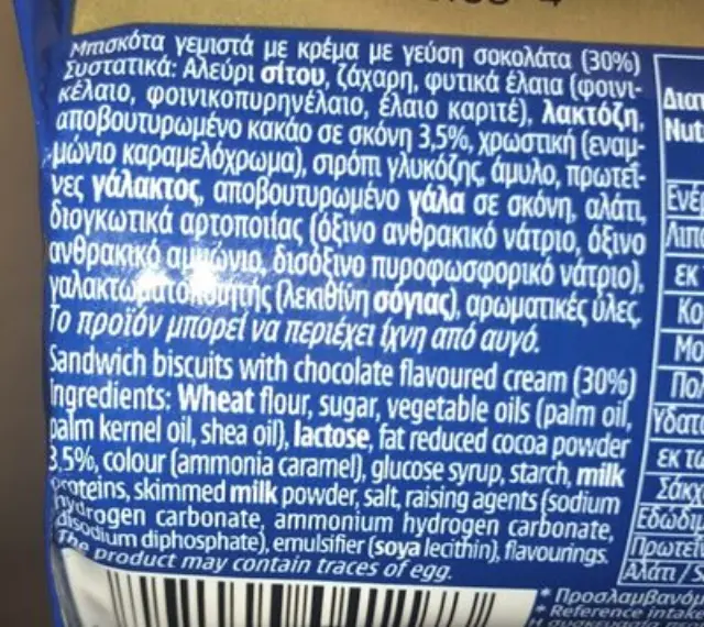 Παπαδοπούλου Μπισκότα Γεμιστά με Σοκολάτα Γάλακτος 58g 2