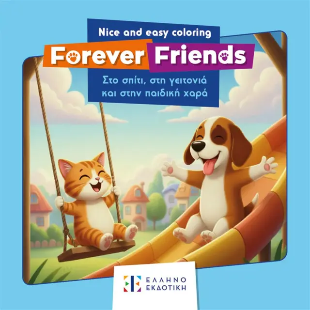 Forever Friends: Στο σπίτι, στη γειτονιά και στην παιδική χαρά (Ελληνοεκδοτική)