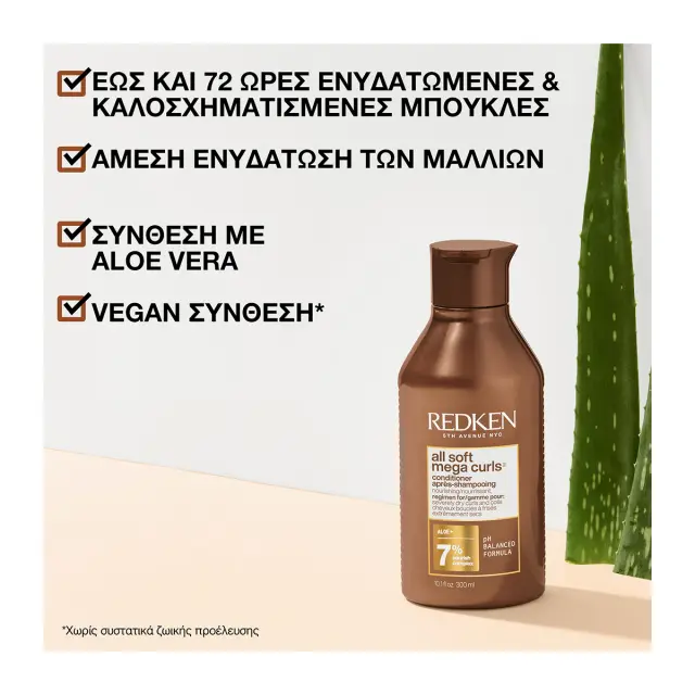 All Soft Mega Curls Conditioner για Ξηρά Σγουρά Μαλλιά και Μπούκλες 300ml 3