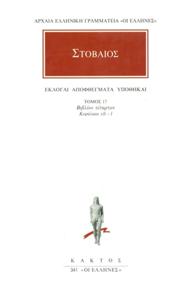 Εκλογαί, Αποφθέγματα, Υποθήκαι Δ΄ 41-50