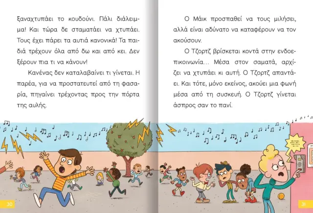 Δεσύλλας Διαβάζω & Ερευνώ: Ο μικρός Σέρλοκ - ΤΟ ΚΟΥΔΟΥΝΙ ΜΑΣ ΤΡΕΛΑΘΗΚΕ! (7+ ετών) 721012 3