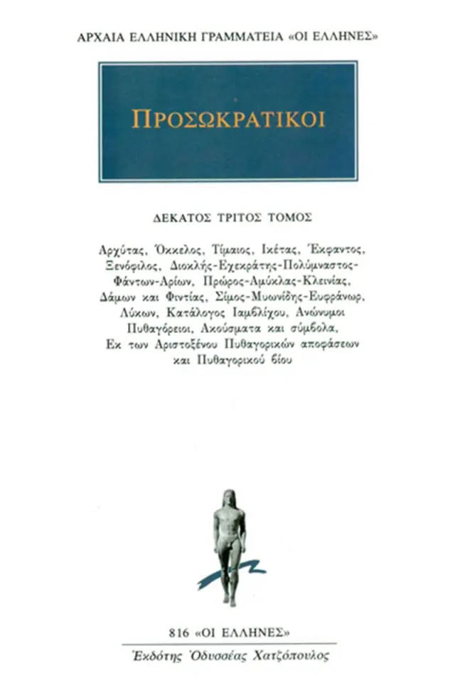 Αρχύτας, Όκκελος, Τίμαιος, Ικέτας, Έκφαντος, Ξενόφιλος, Διοκλής-Εχεκράτης-Πολύμναστος-Φάντων-Αρίων, Πρώρος-Αμύκλας-Κλεινίας, Δάμων και Φιντίας, Σίμος, Μυωνίδης-Ευφράνωρ, Λύκων, Κατάλογος Ιαμβλίχου, Ανώνυμοι Πυθαγόρειοι, Ακούσματα-Σύμβολα, Εκ των Αριστοξέν
