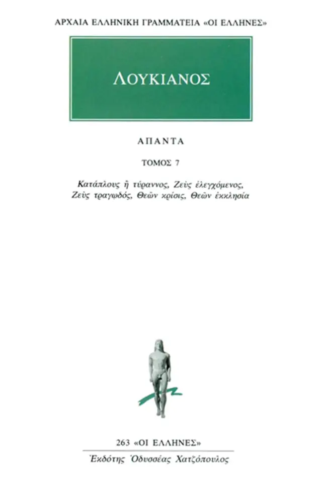 Κατάπλους ή Τύραννος, Ζευς ελεγχόμενος, Ζευς τραγωδός, Θεών κρίσις, Θεών εκκλησία