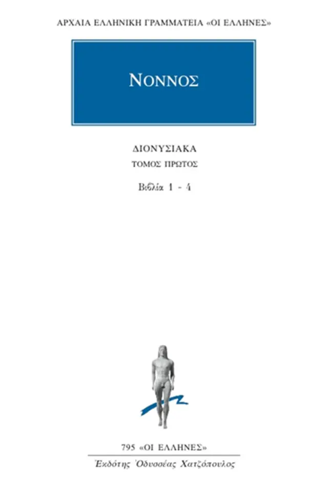 Νόννος: Διονυσιακά 1-4