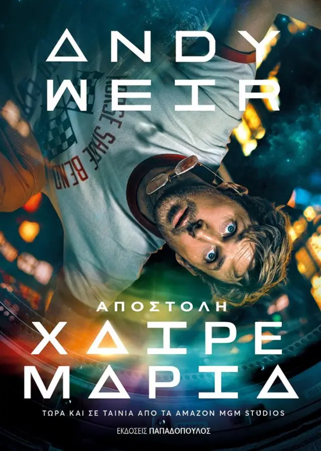 Αποστολή: Χαίρε Μαρία / Andy Weir (Παπαδόπουλος)