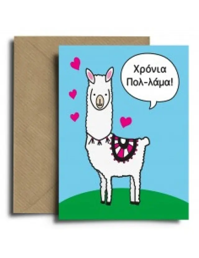 Ευχετήρια Κάρτα Lama ΠΟΛΥΧΡΩΜΟ - One Size