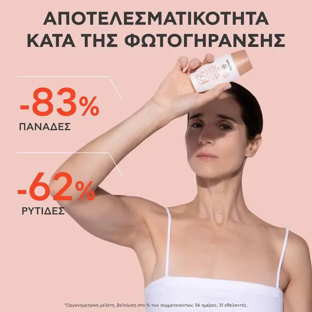 Apivita | Bee Sun Safe Daily Age Repair Dry Touch Tinted Λεπτόρευστη Κρέμα Προσώπου κατά των Πανάδων & Ρυτίδων SPF50 με Χρώμα | 50ml 3