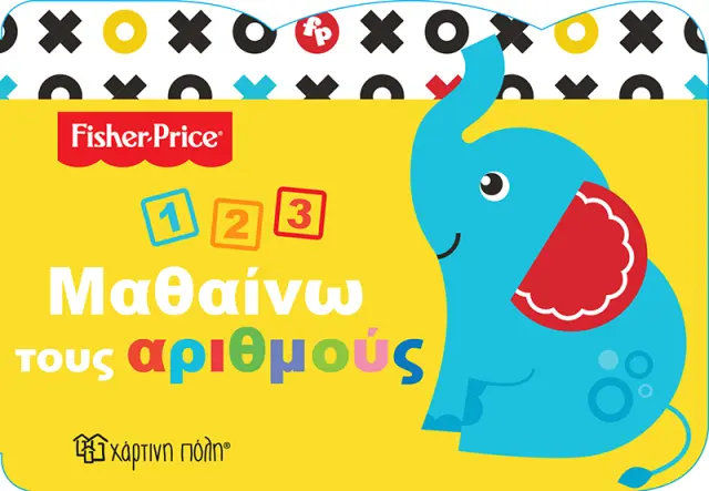 Fisher Price - Μαθαίνω τους Αριθμούς