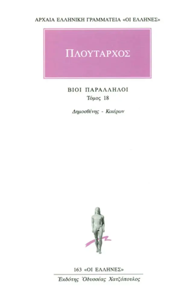 Βίοι Παράλληλοι 18